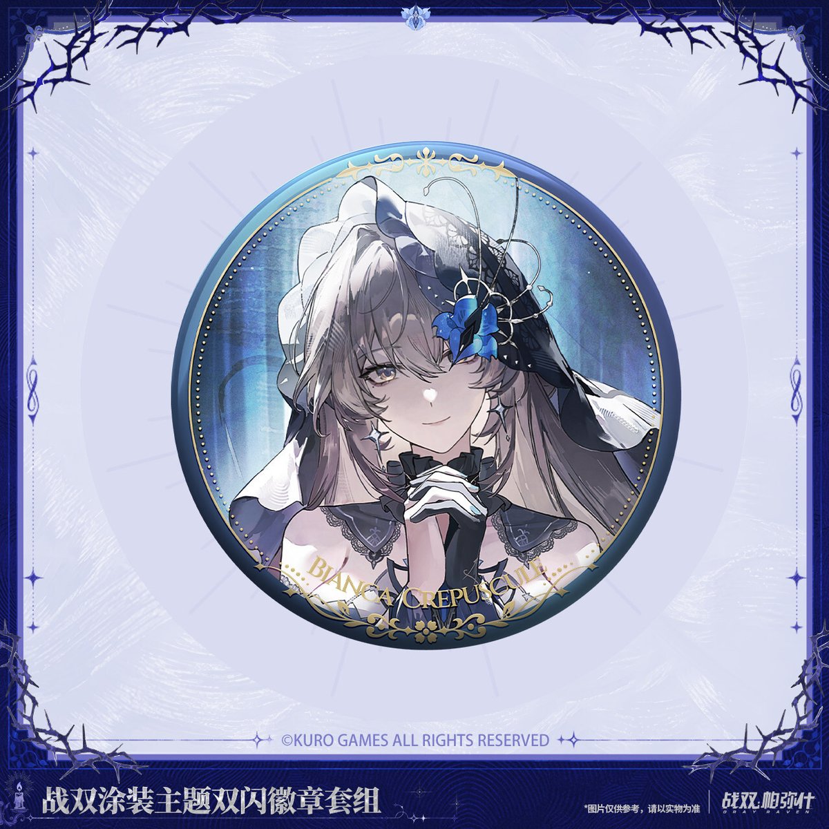 KURO GAMES旗艦店】パニグレ 2605 塗装 缶バッジ セット ビアンカ 30元