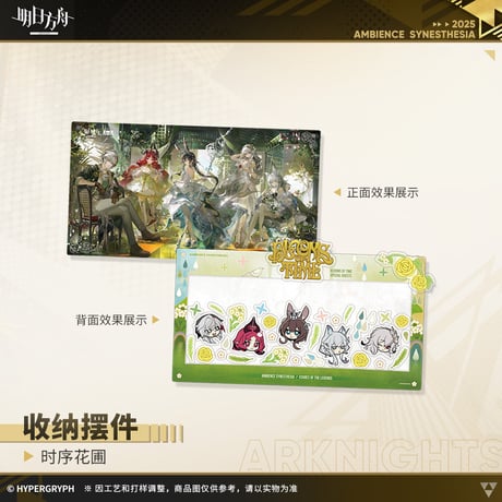 【明日方舟公式店】音律聯覚2025 アクリルプレート 兼 通行認証 収納ケース 120元