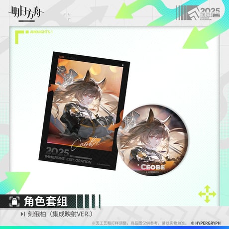 【明日方舟公式店】集成映射 缶バッジ＆カード 24元
