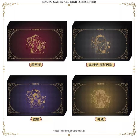 【KURO GAMES旗艦店】パニグレ 沈夜回廊 グッズセット 129元