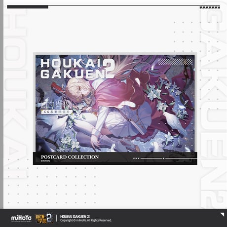 【崩壊学園2公式店】CG ポストカード 22元