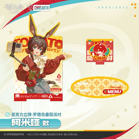 【明日方舟公式店】2512 天空之上 トマトパーティー アクリルスタンド 50元 （予約130日以内発送）