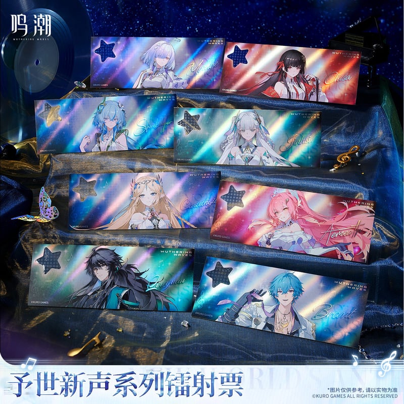 KURO GAMES旗艦店】鳴潮 予世新声 ホロチケット ボックス 120元 (予約
