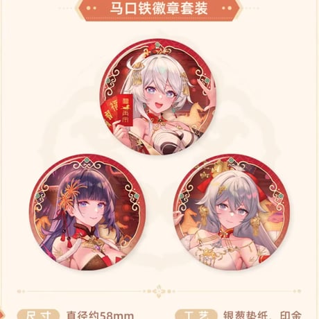 【崩壊3rd公式店】2026年 春節 ギフトボックス 229元 (予約3下発送)
