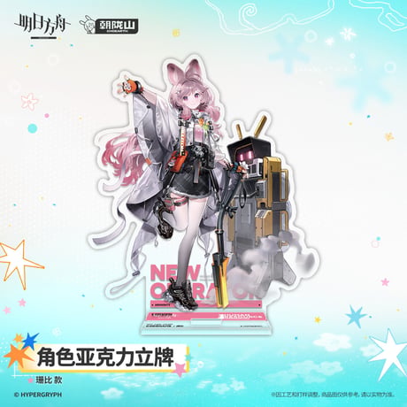 【明日方舟公式店】2608 立絵 アクリルスタンド 50元 （予約170日以内発送）