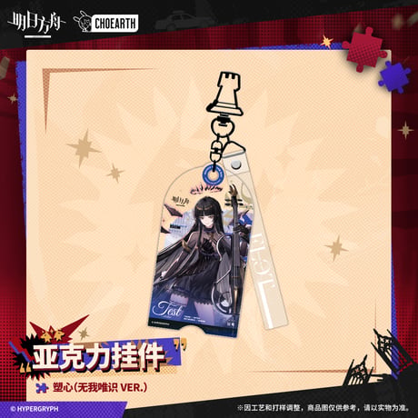 【明日方舟公式店】 兔兔狂歓季 コーデ キーホルダー 35元