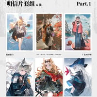 【明日方舟】公式絵師 alchemaniaC 氏 四重奏 ポストカード 15元