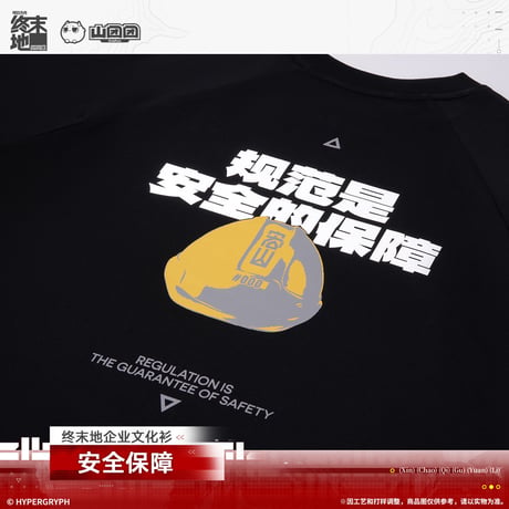 【明日方舟 終末地公式店】2603 安全保障 Tシャツ 138元 （予約170日以内発送）