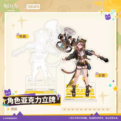 【明日方舟公式店】沙洲尋宝季 ぺぺ アクリルスタンド 50元