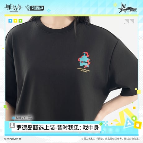 【明日方舟公式店】音律聯覚 2026 Tシャツ 戯中身 138元 （予約170日以内発送）
