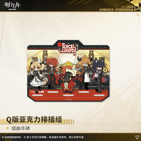 【明日方舟公式店】音律聯覚2025 ちびキャラ アクリルジオラマ 65元
