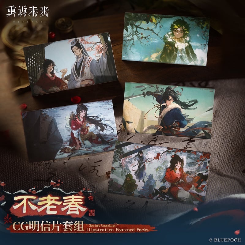 重返未来1999】2602 不老春 CG ポストカード セット 25元（予約220日