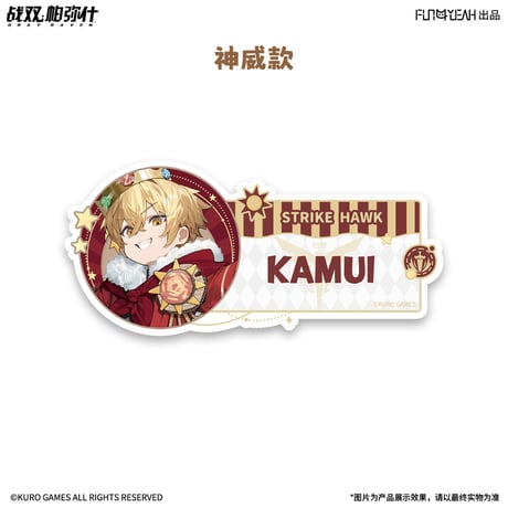 【KURO GAMES旗艦店】パニグレ 少時之夢 名札 キーホルダー 19元