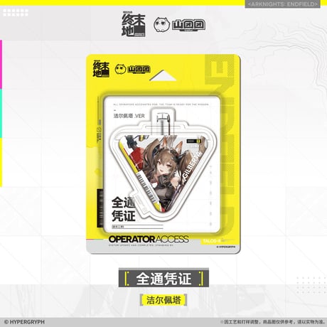 【明日方舟終末地旗艦店】2601 全通認証 三角 缶バッジ B 25元 （予約160日以内発送）