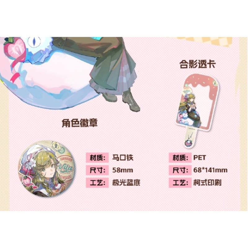 重返未来1999】ネスレ コラボ 夏日奇遇 グッズのみ 124元 （予約7下