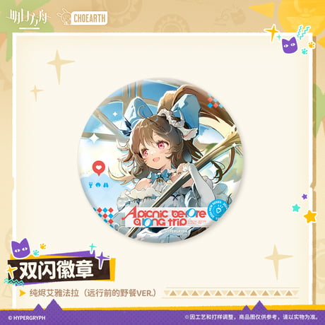 【明日方舟公式店】沙洲尋宝季 コーディネート 缶バッジ 20元