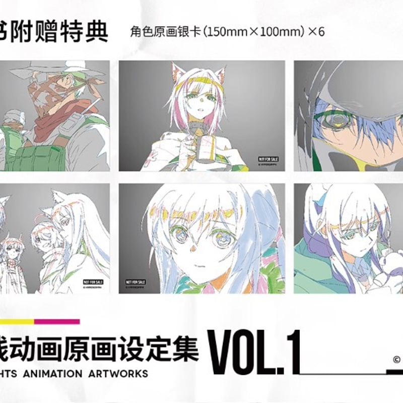 明日方舟公式店】アニメ 原画 設定集 Vol.1 138元 | ちゃぱん