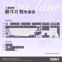 【アズレン】2507 チェシャー キーキャップ 198元 （予約160日以内発送）