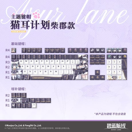 【アズレン】2507 チェシャー キーキャップ 198元 （予約160日以内発送）