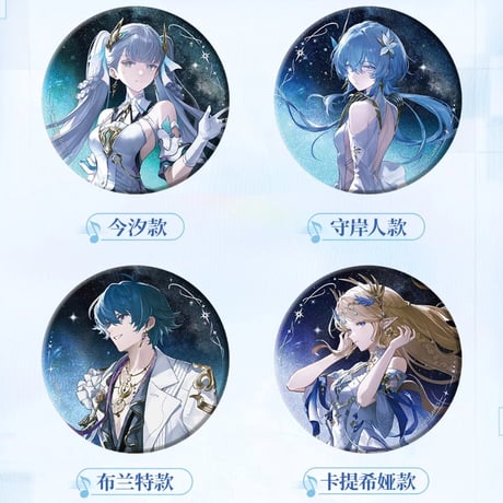 【KURO GAMES旗艦店】鳴潮 予世新声 丸形 缶バッジ ランダム 18元 (予約200日以内発送)
