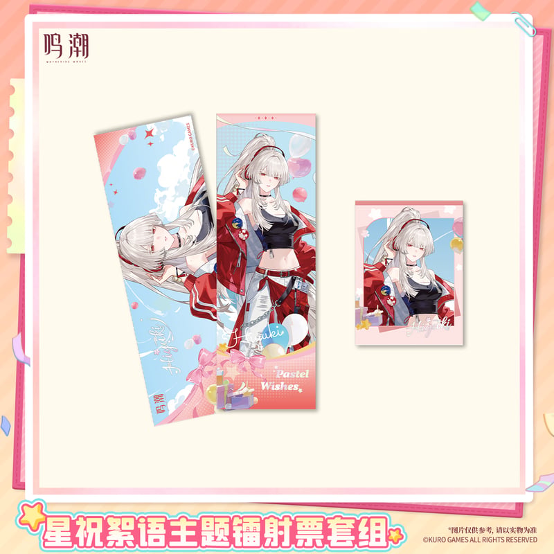 KURO GAMES旗艦店】鳴潮 2607 星祝絮語 ホロチケット & フォトカード
