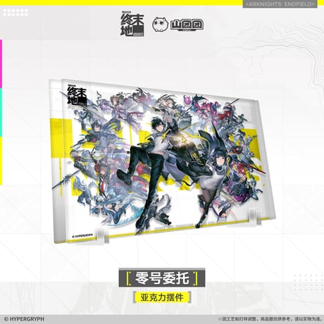 【明日方舟終末地旗艦店】2601 零号委託 アクリルプレート 60元 （予約160日以内発送）