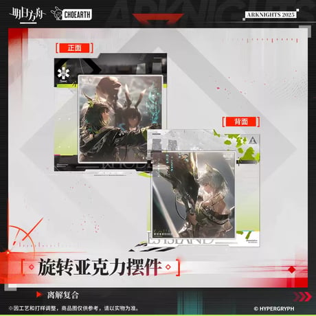 【明日方舟公式店】幻夢伊始 離解複合 回転 アクリルスタンド 58元