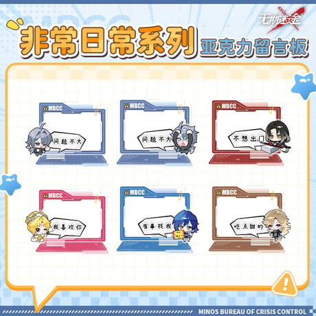 【無期迷途】2606 非常日常 メッセージスタンド 42元 (予約170日以内発送)