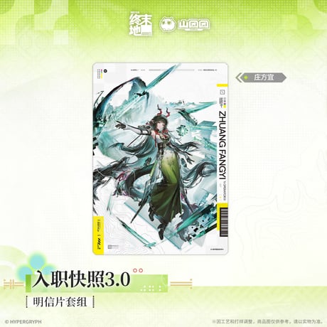 【明日方舟 終末地公式店】2604 入職快照 3.0 ポストカード 30元 （予約170日以内発送）