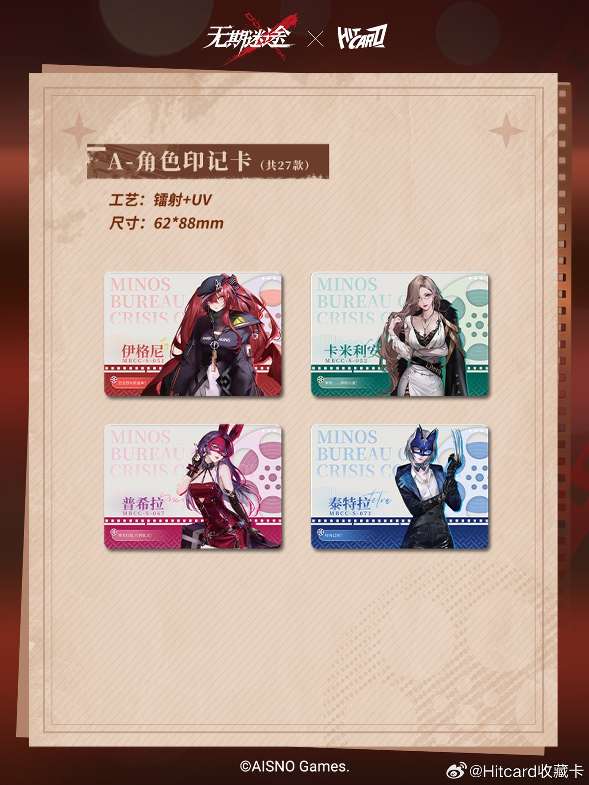 無期迷途】Hitcard コラボ トレーディングカード 第2弾 1BOX 99