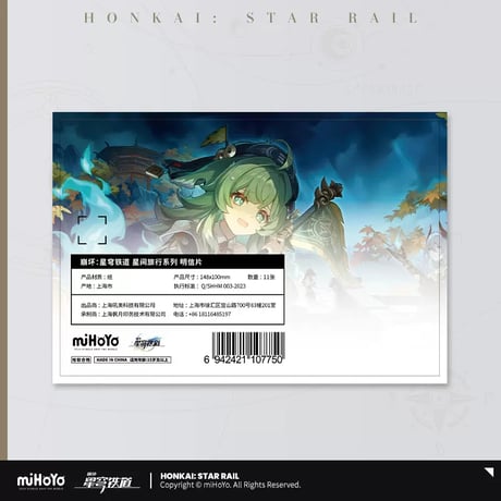 【崩スタ公式店】星間旅行 ポストカード セット 15元