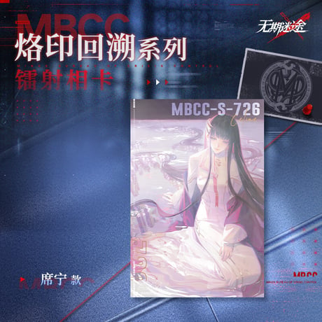 【無期迷途】2608 烙印回溯 ホロカード 10元 (予約160日以内発送)