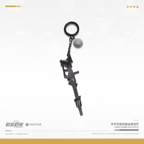 【ブルアカ公式店】2508 専属武器 キーホルダー 43元