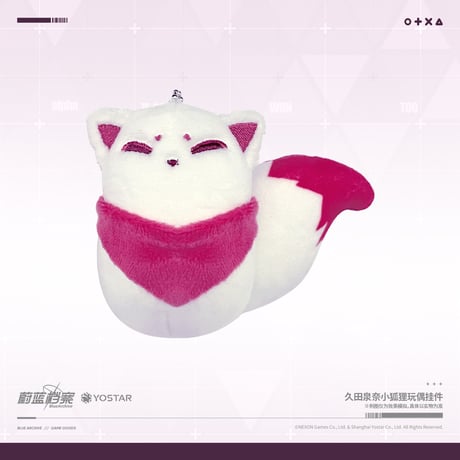 【ブルアカ公式店】イズナ キツネ マスコットチャーム 49元