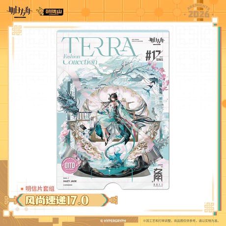 【明日方舟公式店】2602 風尚速達 17.0 カード 28元 （予約200日以内発送）