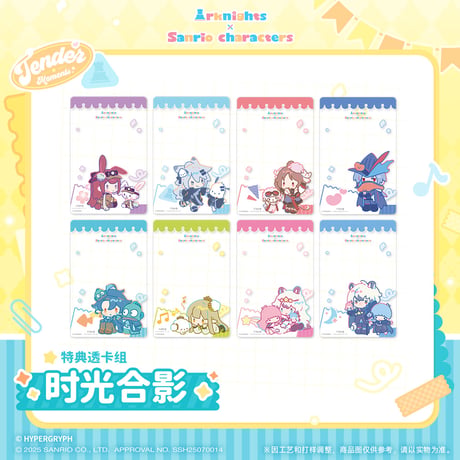 【明日方舟公式店】サンリオコラボ シリーズ・購入特典について（2025年11月4日〜11月16日）