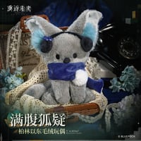 【重返未来1999】2607 コーンブルメ ユーディモ ぬいぐるみ 99元 （予約220日以内発送）