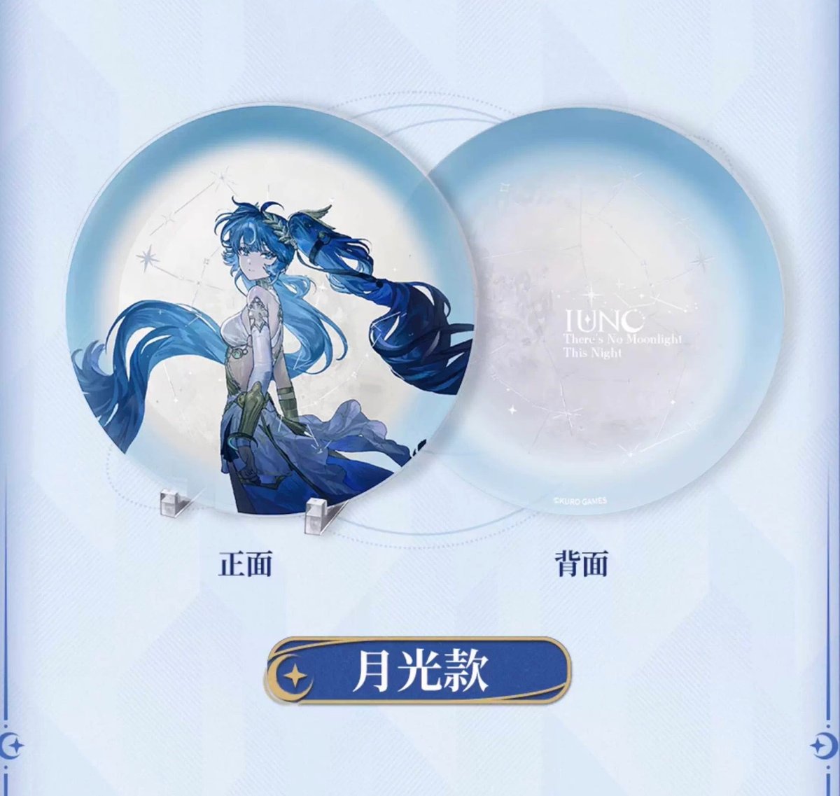 KURO GAMES旗艦店】鳴潮 2510 ユーノ 今夜不属于月亮 アクリルプレート