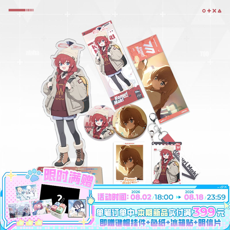 ブルアカ マキ グッズセット ブルーアーカイブ ブルアカ公式店】2608 マキ 野営 グッズ （予約170日以内発送） | ちゃぱん
