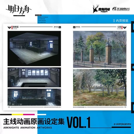 【明日方舟公式店】アニメ 原画 設定集 Vol.1 138元