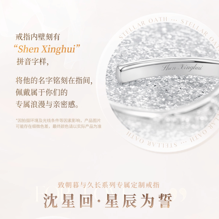 恋と深空】致朝暮与久長 指輪 セイヤ 258元 （予約200日以内発送