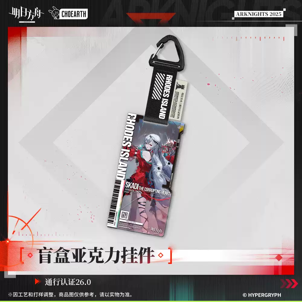 明日方舟公式店】幻夢伊始 通行認証 26.0 アクリルキーホルダー 単品