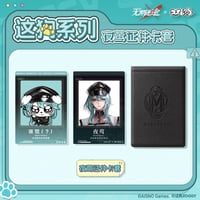 【無期迷途】2610 這狗入侵 ナイチンゲール 身分証 セット 55元 (予約170日以内発送)