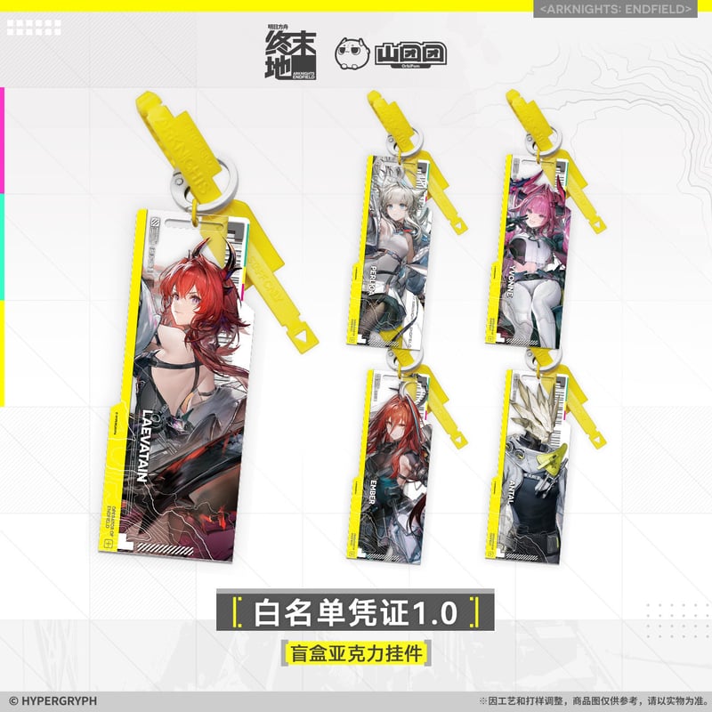 明日方舟終末地旗艦店】2601 白名単認証1.0 キーホルダー ボックス 150