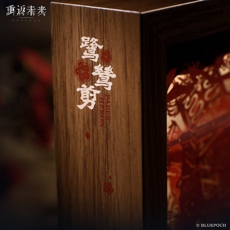 【重返未来1999】2602 鷺絲剪 切り絵 ライト 169元 （特別貨物便・予約220日以内発送）