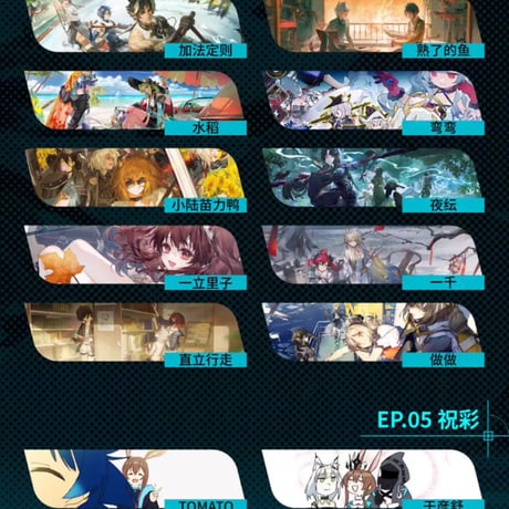 【明日方舟公式店】記念挿絵集 Vol.6 88元