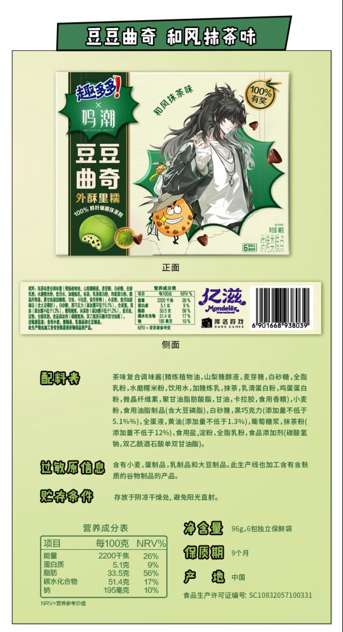 鳴潮】趣多多 コラボ グッズ セット 仇遠 84.9 元 (EMS便) | ちゃぱん