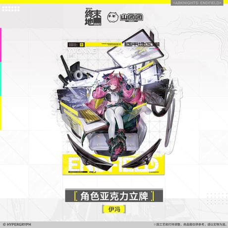 【明日方舟終末地旗艦店】2601 アクリルスタンド 70元 （予約160日以内発送）