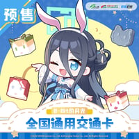 【ブルアカ】上海交通 コラボ アリス 8ビットの月光 IC キーホルダー 68元