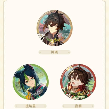 【原神公式店】2604 命定之日 缶バッジ 15元 （予約9中発送）
